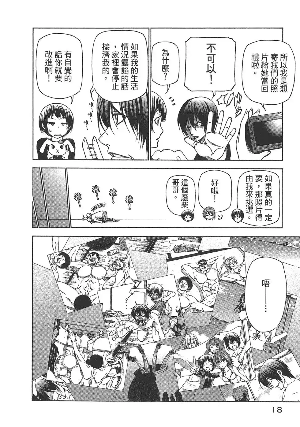 单行本第07卷-GRANDBLUE碧蓝之海-井上坚二 / 吉冈公威（第19张）