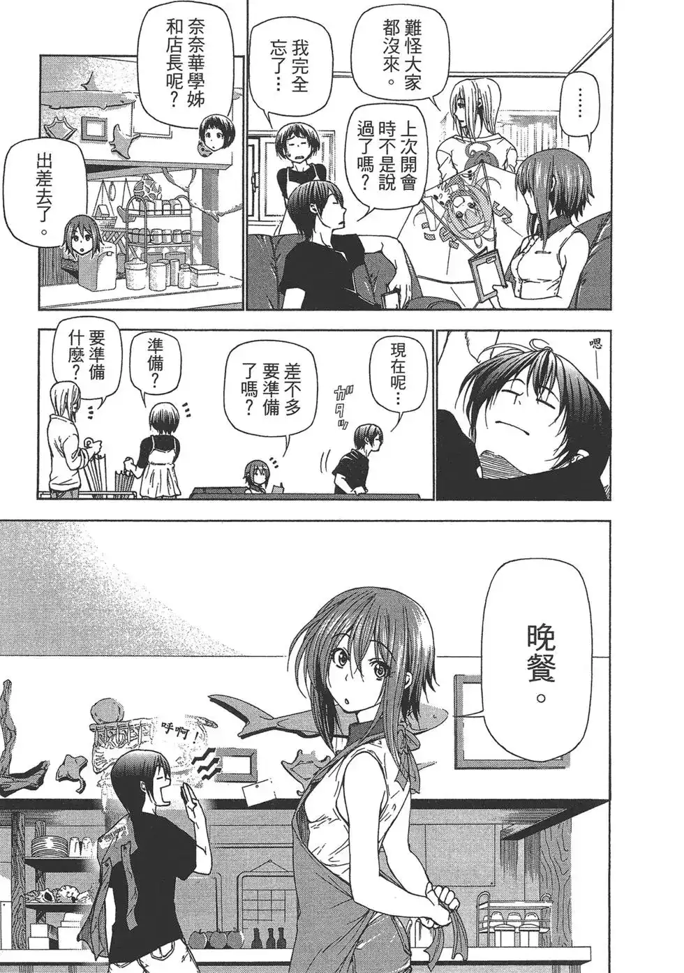 单行本第07卷-GRANDBLUE碧蓝之海-井上坚二 / 吉冈公威（第8张）