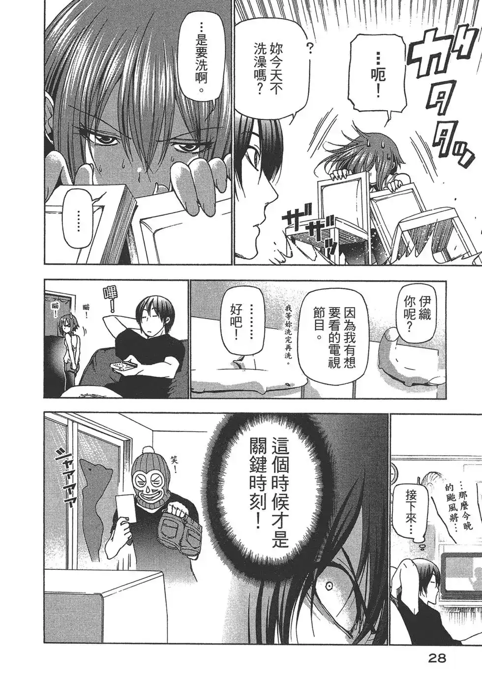 单行本第07卷-GRANDBLUE碧蓝之海-井上坚二 / 吉冈公威（第29张）