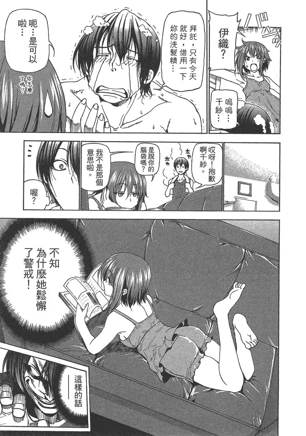 单行本第07卷-GRANDBLUE碧蓝之海-井上坚二 / 吉冈公威（第34张）