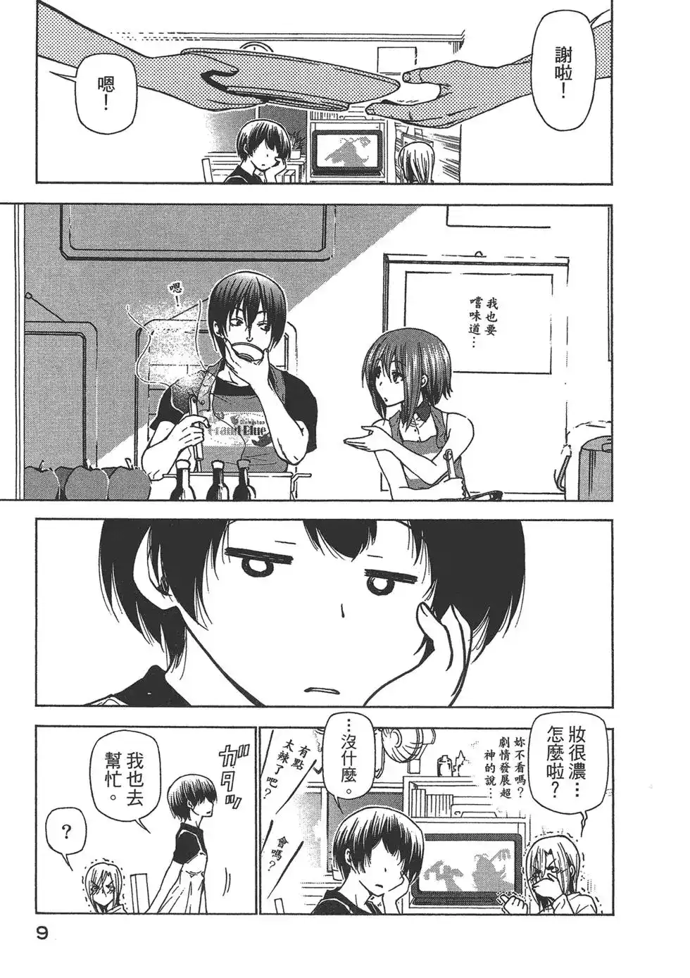 单行本第07卷-GRANDBLUE碧蓝之海-井上坚二 / 吉冈公威（第10张）