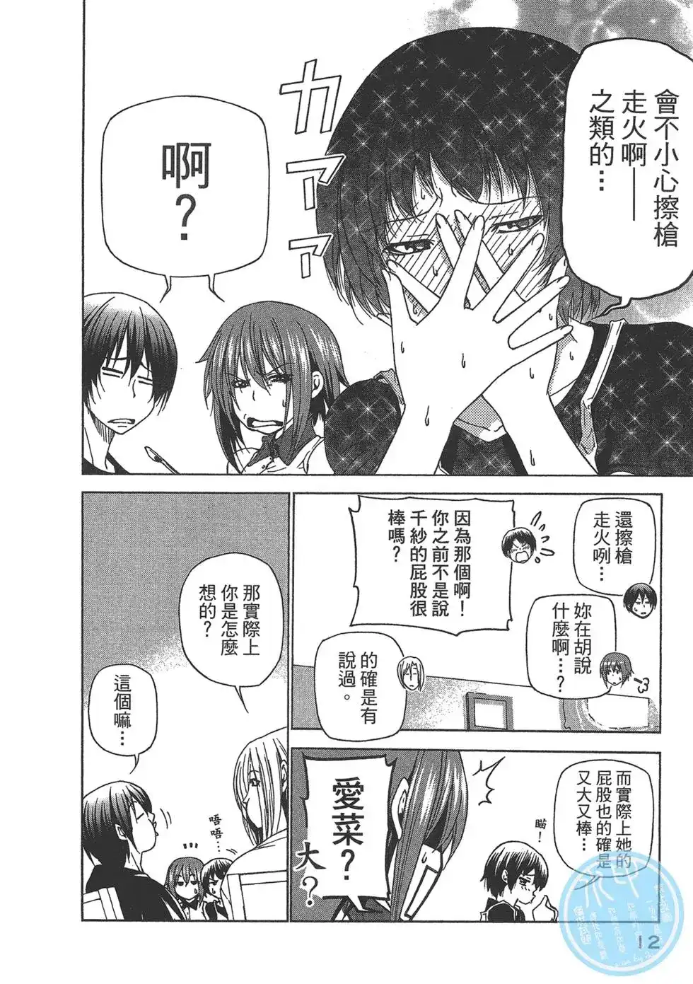 单行本第07卷-GRANDBLUE碧蓝之海-井上坚二 / 吉冈公威（第13张）