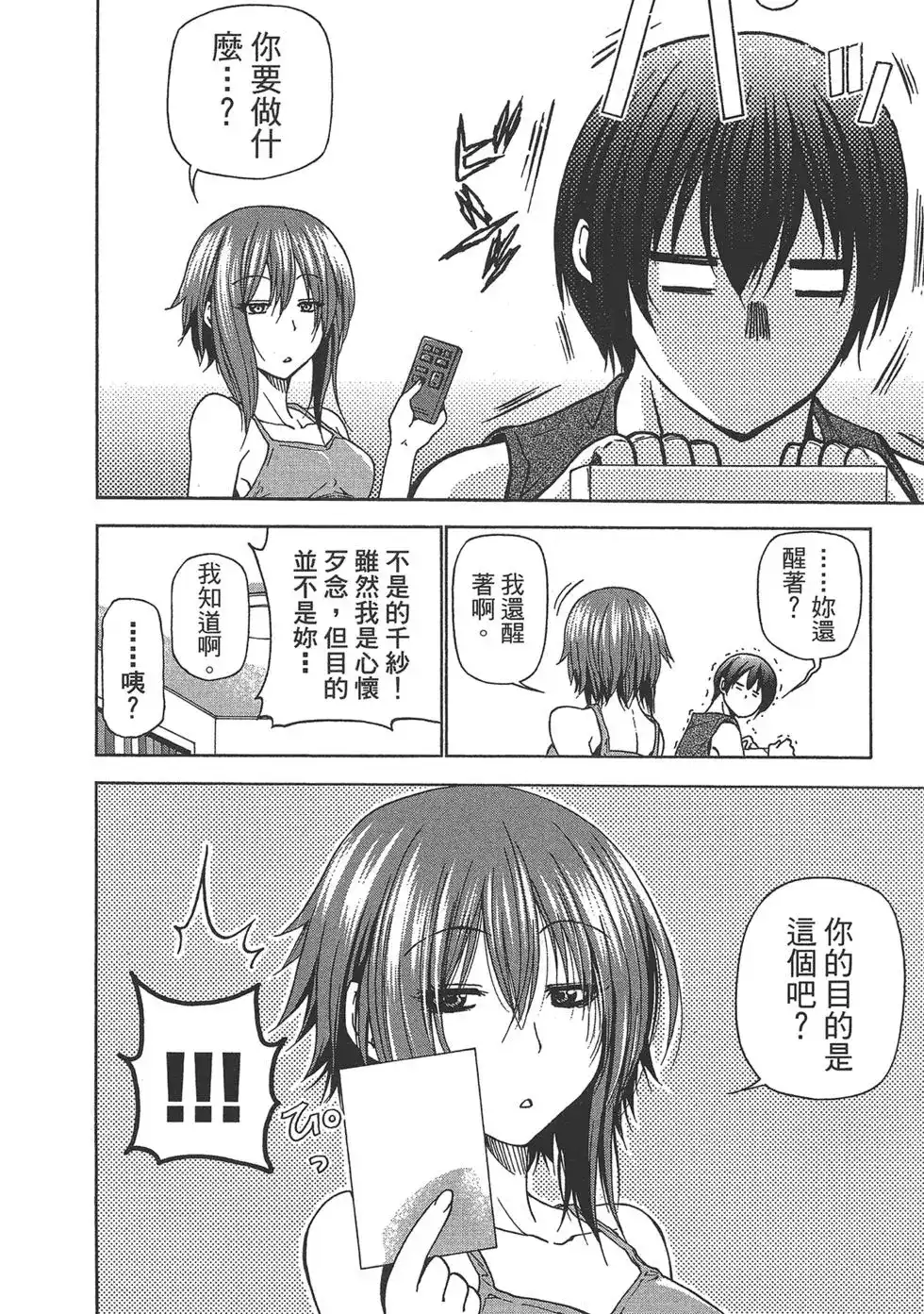 单行本第07卷-GRANDBLUE碧蓝之海-井上坚二 / 吉冈公威（第39张）