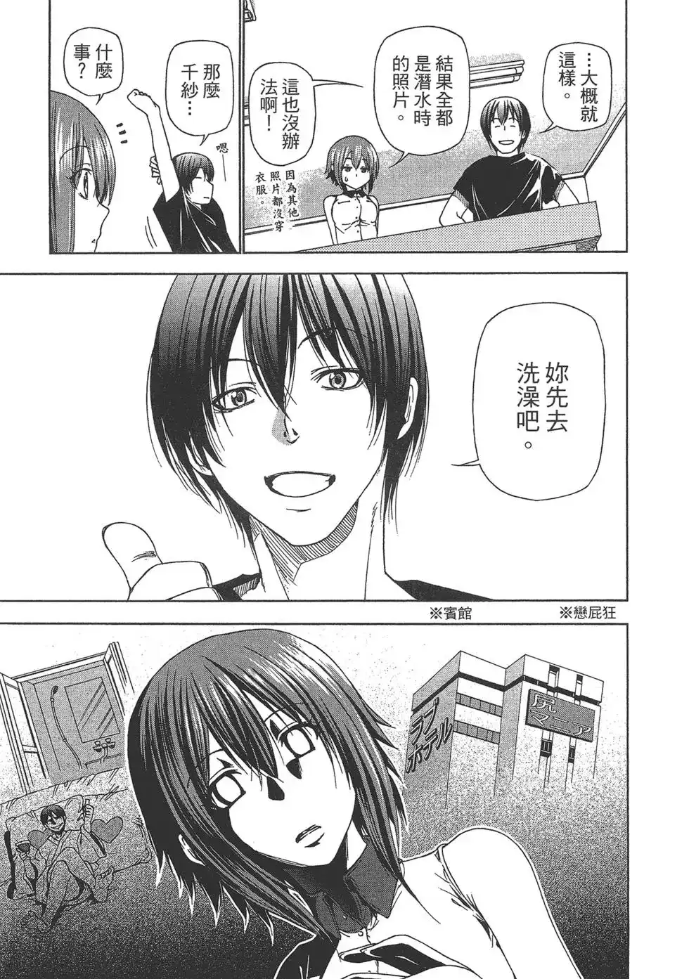 单行本第07卷-GRANDBLUE碧蓝之海-井上坚二 / 吉冈公威（第28张）