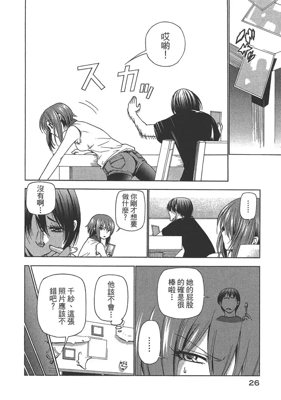 单行本第07卷-GRANDBLUE碧蓝之海-井上坚二 / 吉冈公威（第27张）