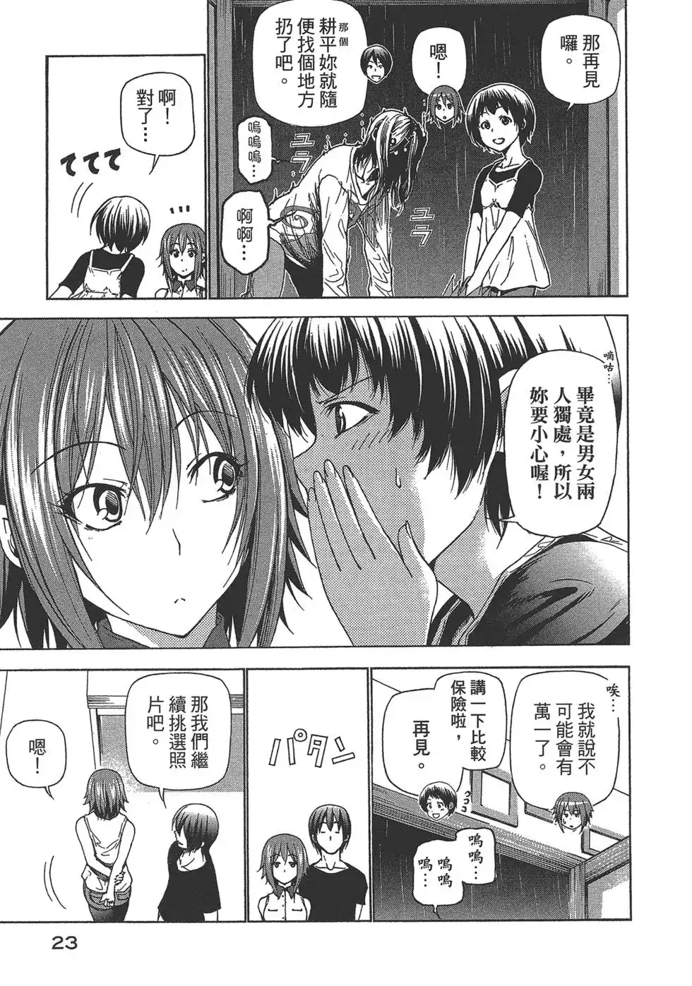 单行本第07卷-GRANDBLUE碧蓝之海-井上坚二 / 吉冈公威（第24张）