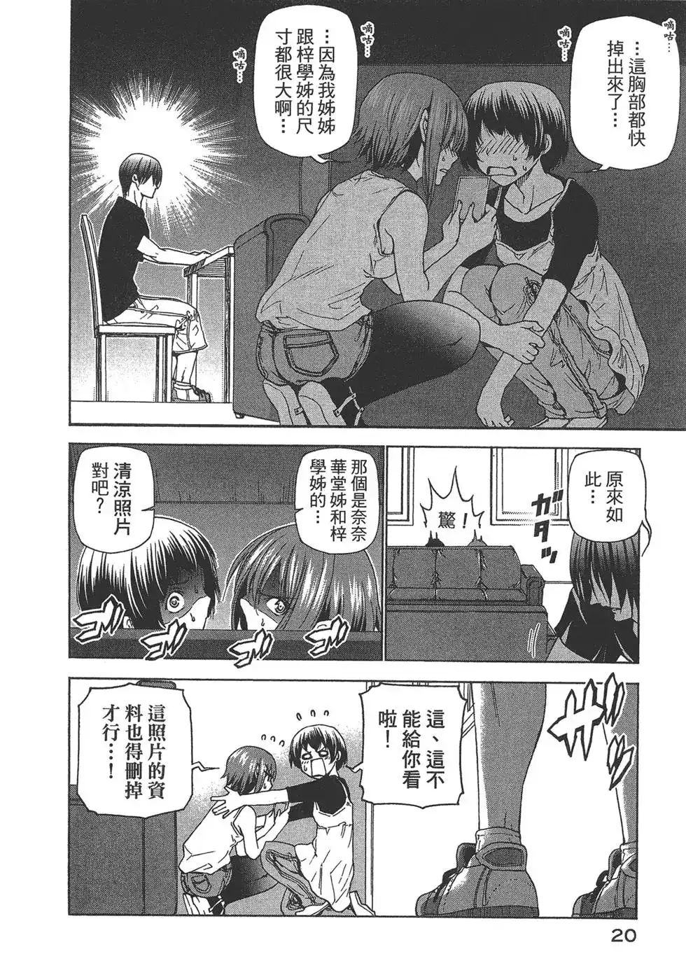 单行本第07卷-GRANDBLUE碧蓝之海-井上坚二 / 吉冈公威（第21张）