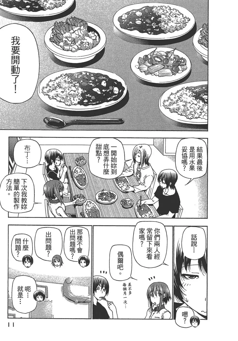 单行本第07卷-GRANDBLUE碧蓝之海-井上坚二 / 吉冈公威（第12张）