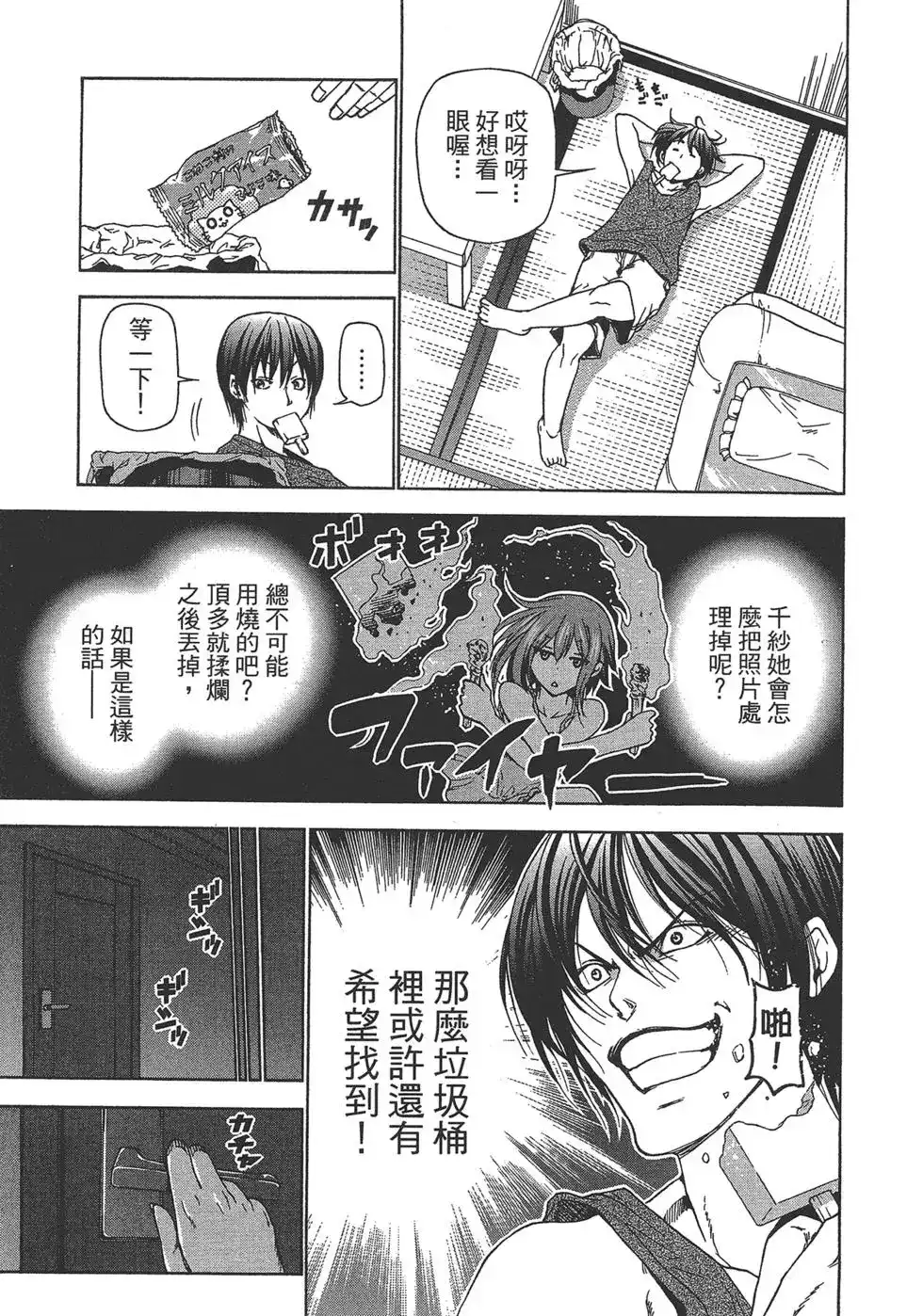 单行本第07卷-GRANDBLUE碧蓝之海-井上坚二 / 吉冈公威（第36张）