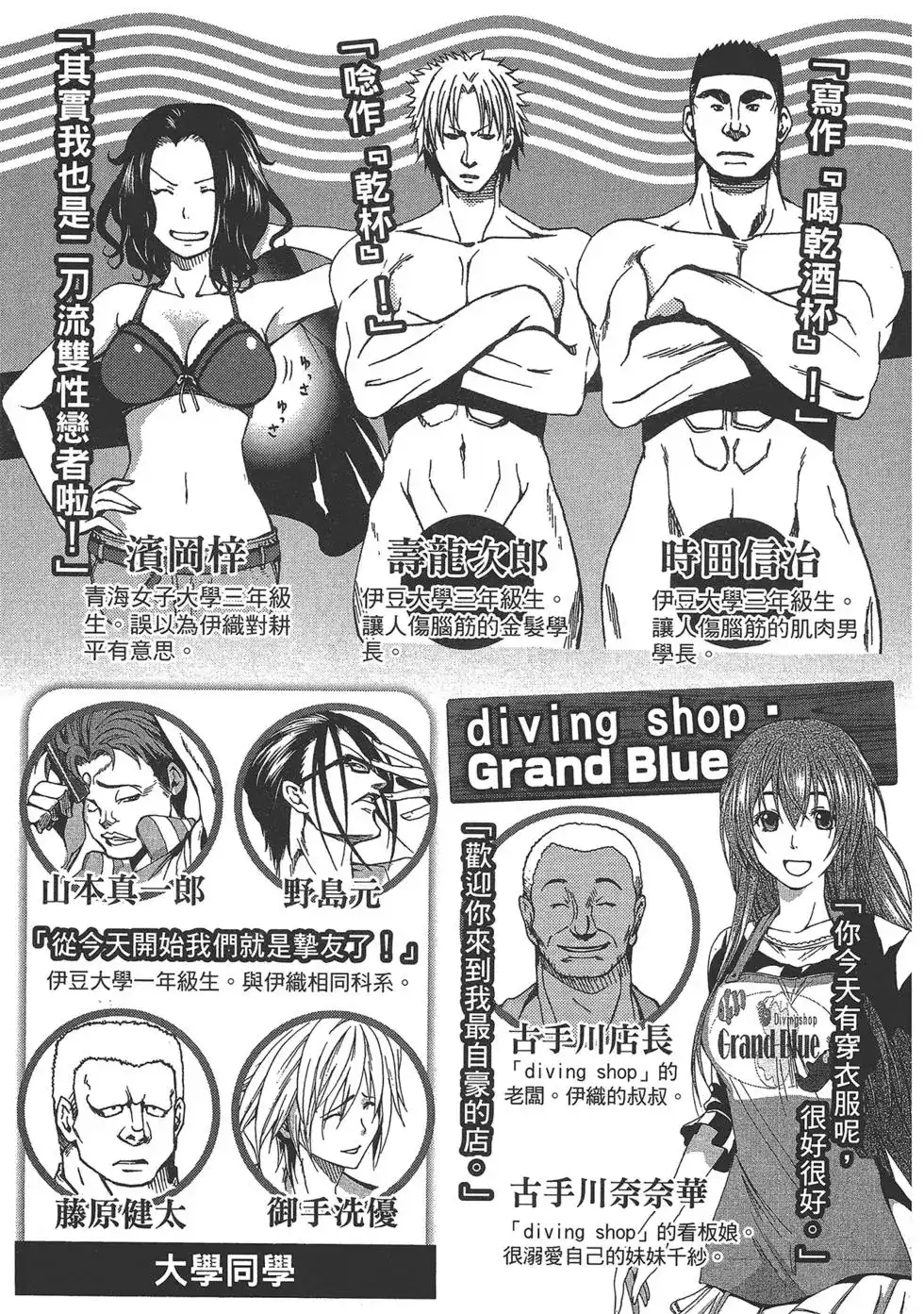 单行本第07卷-GRANDBLUE碧蓝之海-井上坚二 / 吉冈公威（第4张）