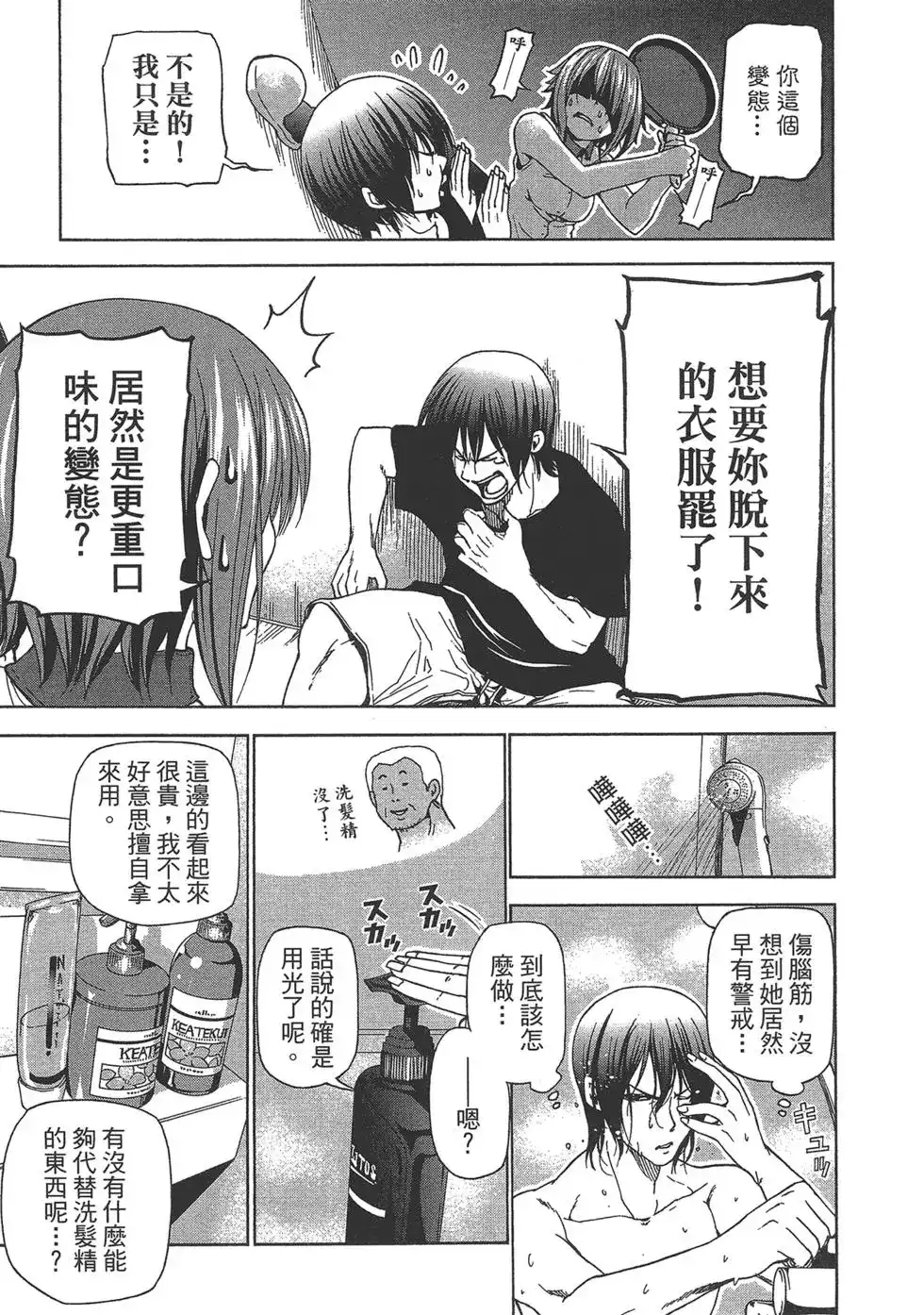 单行本第07卷-GRANDBLUE碧蓝之海-井上坚二 / 吉冈公威（第32张）