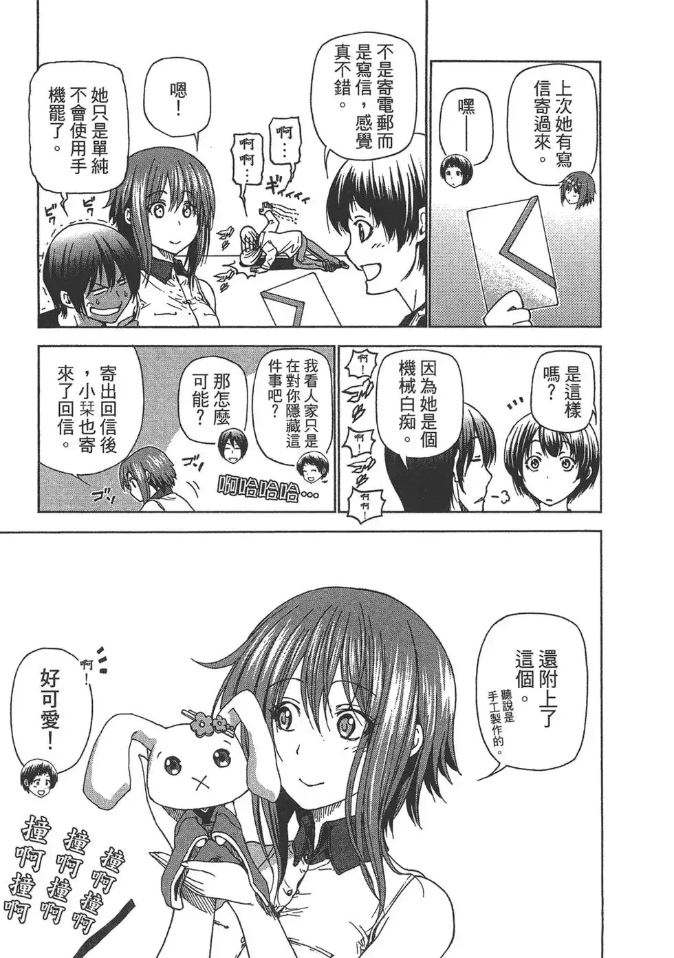 单行本第07卷-GRANDBLUE碧蓝之海-井上坚二 / 吉冈公威（第18张）