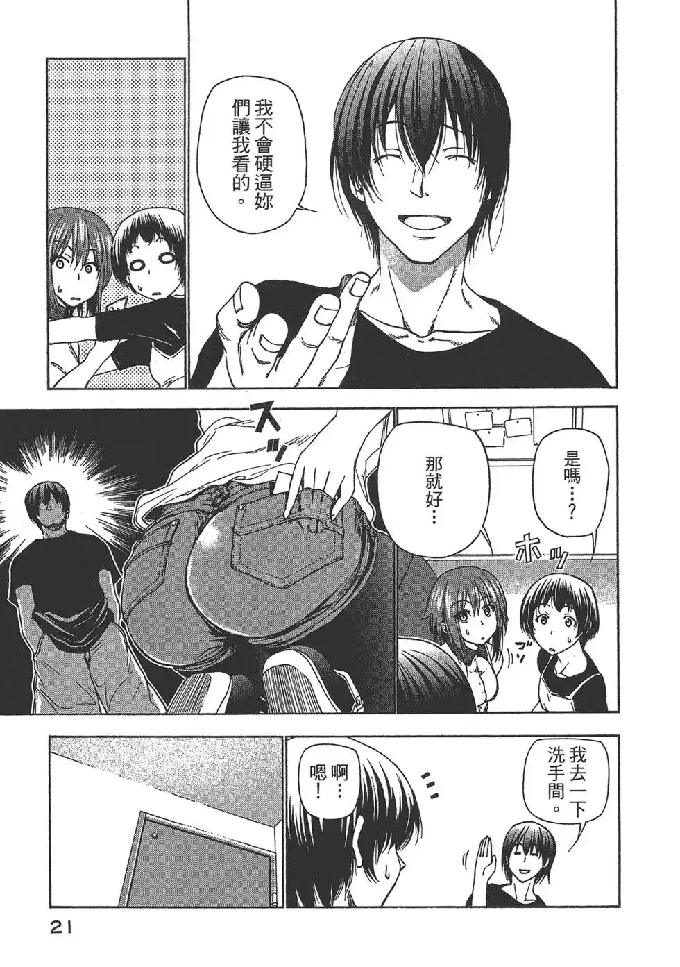 单行本第07卷-GRANDBLUE碧蓝之海-井上坚二 / 吉冈公威（第22张）