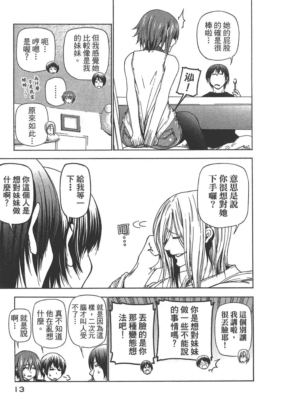 单行本第07卷-GRANDBLUE碧蓝之海-井上坚二 / 吉冈公威（第14张）