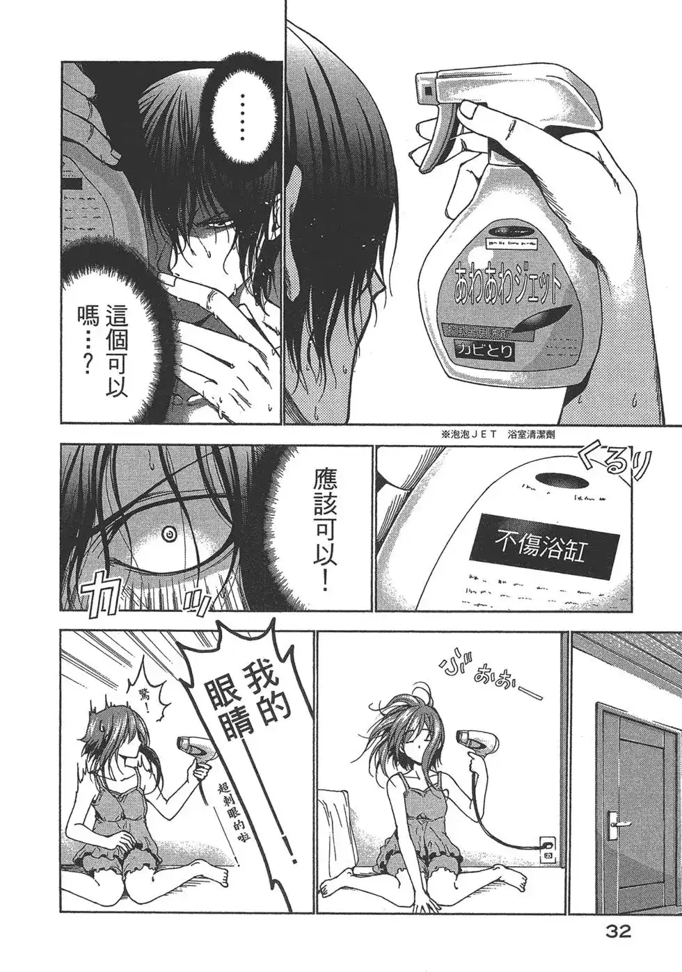 单行本第07卷-GRANDBLUE碧蓝之海-井上坚二 / 吉冈公威（第33张）