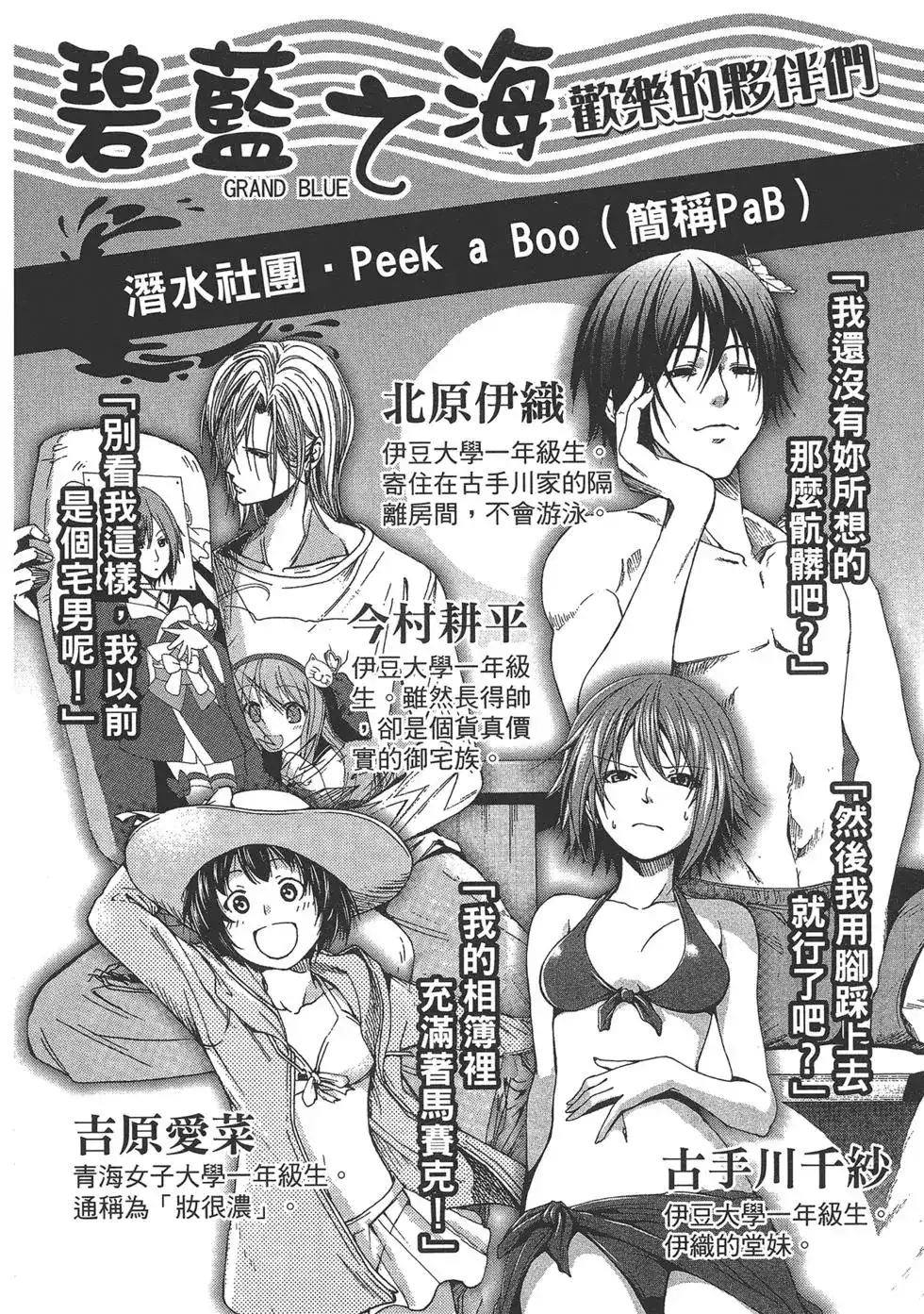 单行本第07卷-GRANDBLUE碧蓝之海-井上坚二 / 吉冈公威（第3张）