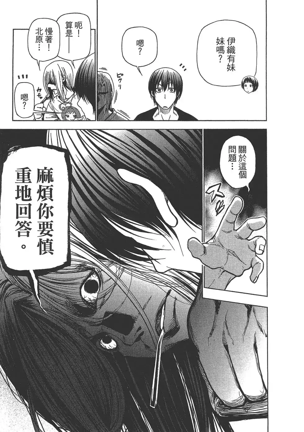 单行本第07卷-GRANDBLUE碧蓝之海-井上坚二 / 吉冈公威（第16张）