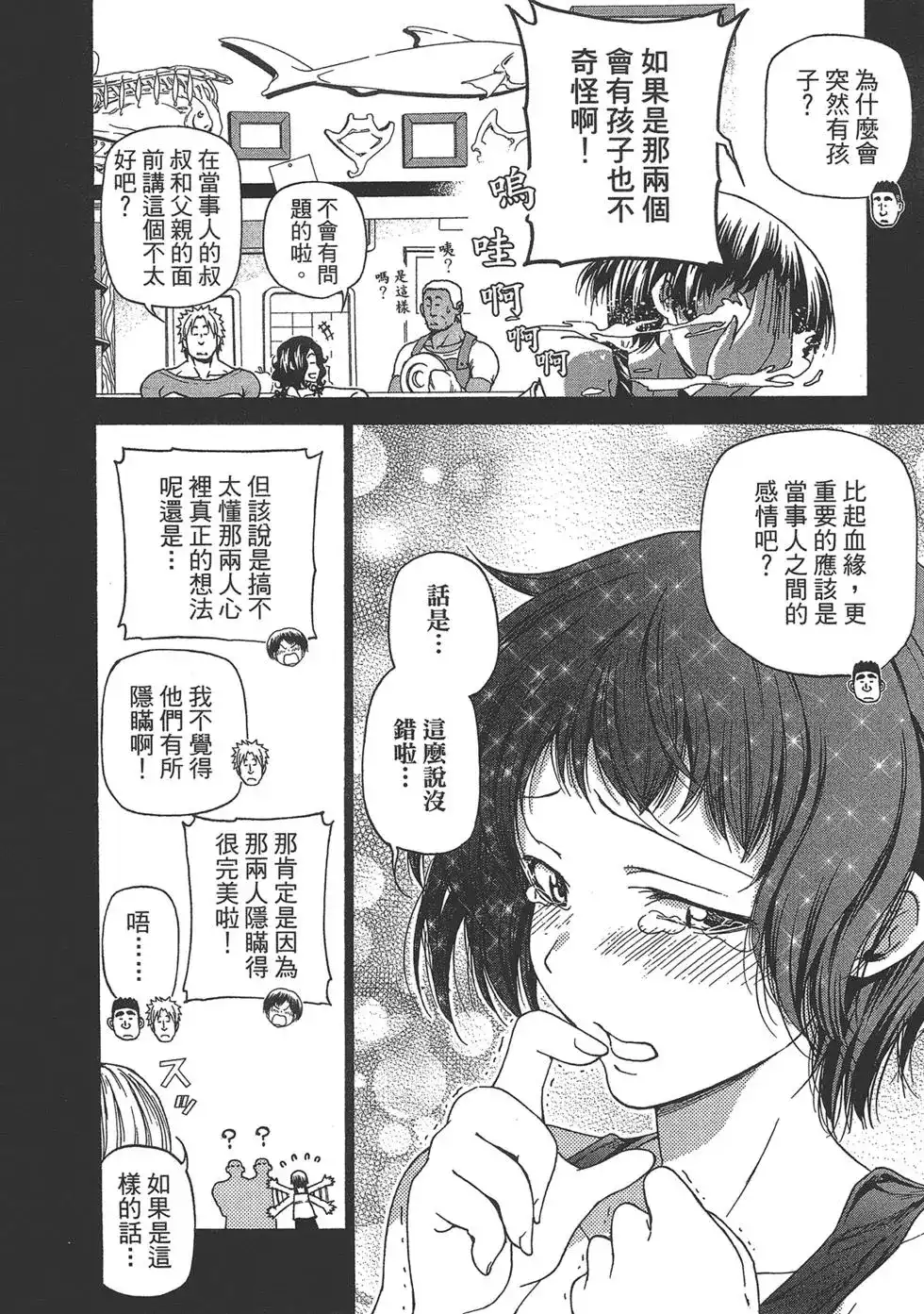 单行本第08卷-GRANDBLUE碧蓝之海-井上坚二 / 吉冈公威（第12张）