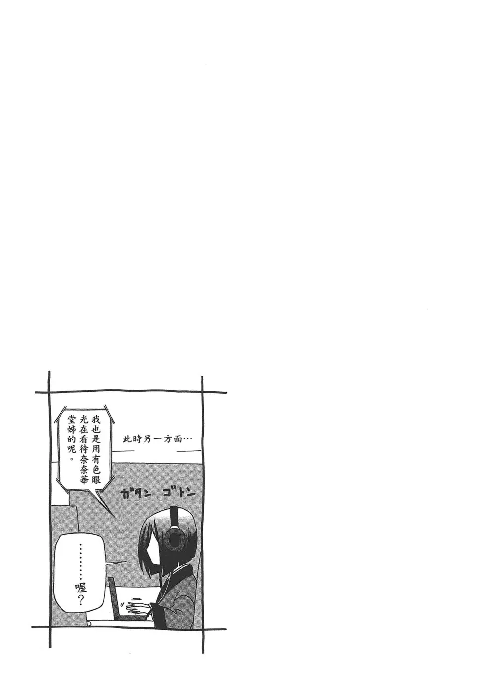 单行本第08卷-GRANDBLUE碧蓝之海-井上坚二 / 吉冈公威（第37张）