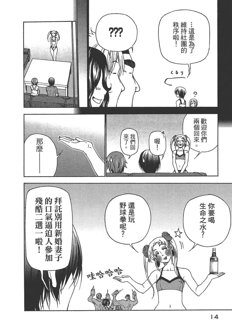 单行本第08卷-GRANDBLUE碧蓝之海-井上坚二 / 吉冈公威（第14张）