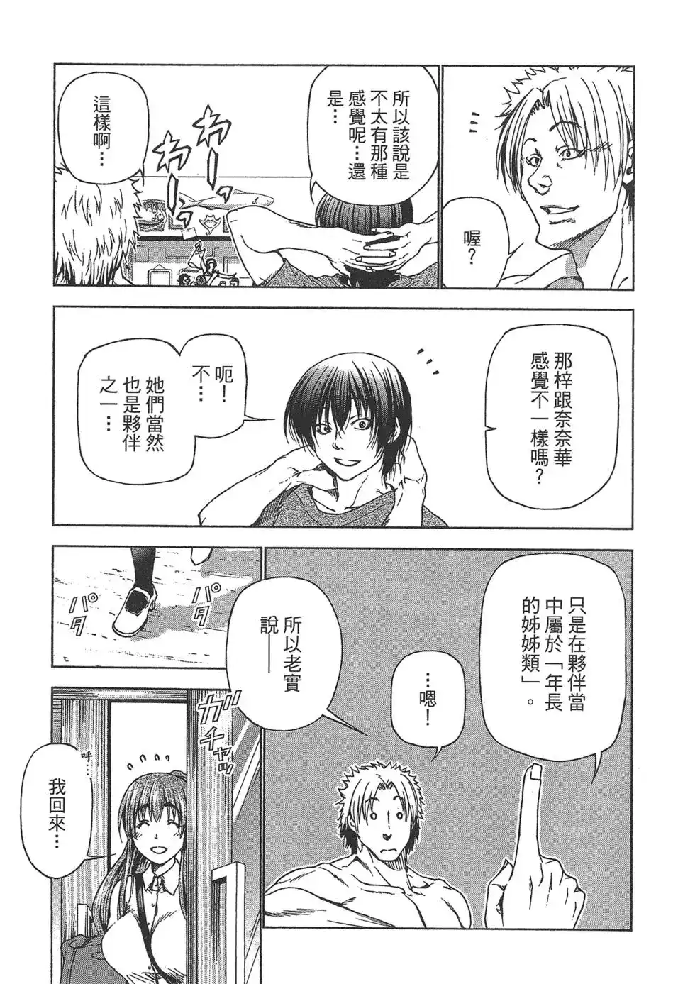 单行本第08卷-GRANDBLUE碧蓝之海-井上坚二 / 吉冈公威（第33张）