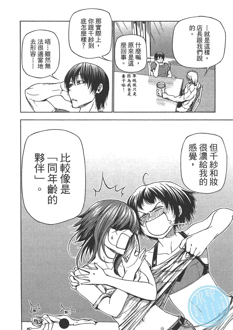 单行本第08卷-GRANDBLUE碧蓝之海-井上坚二 / 吉冈公威（第32张）