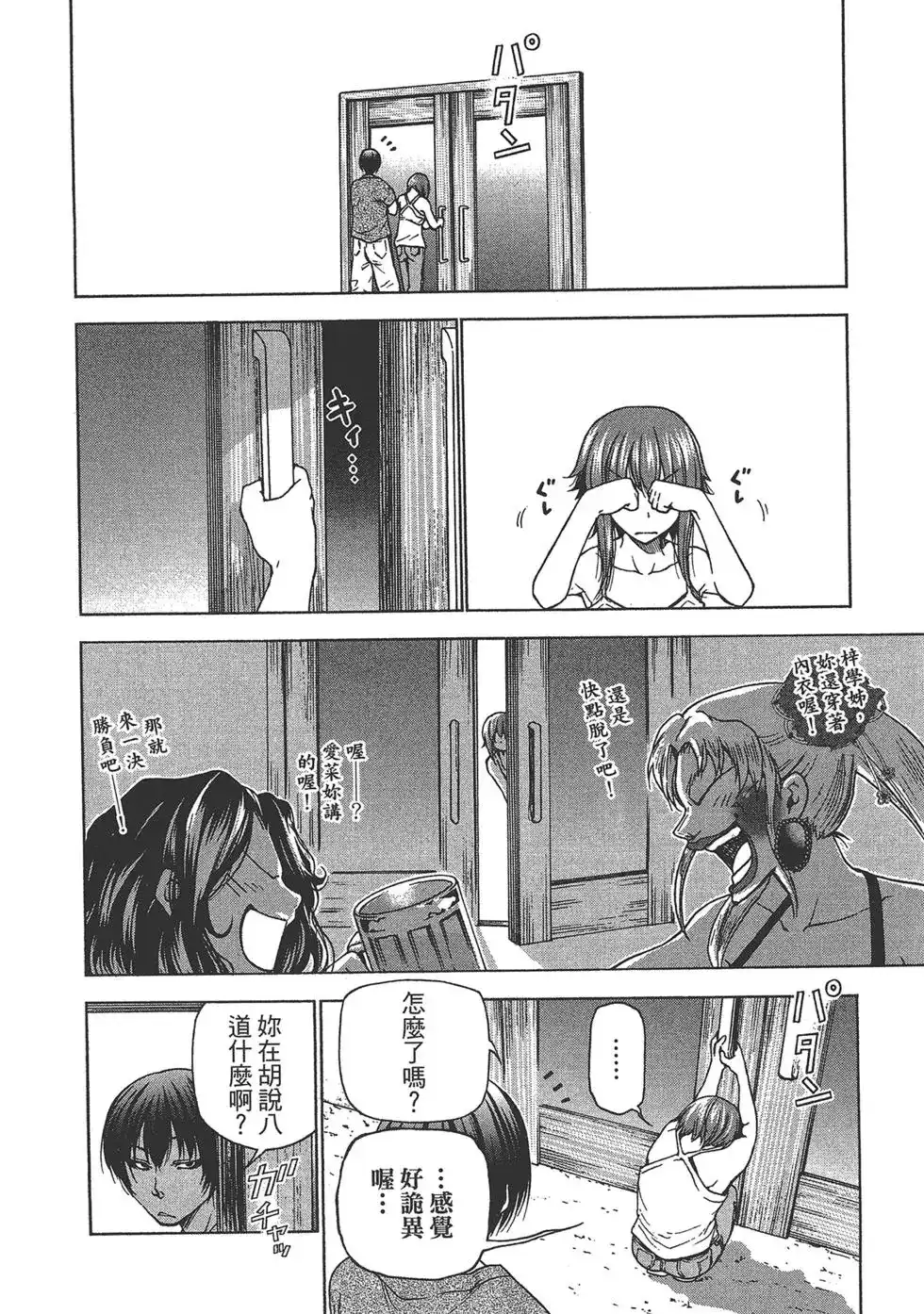 单行本第08卷-GRANDBLUE碧蓝之海-井上坚二 / 吉冈公威（第8张）