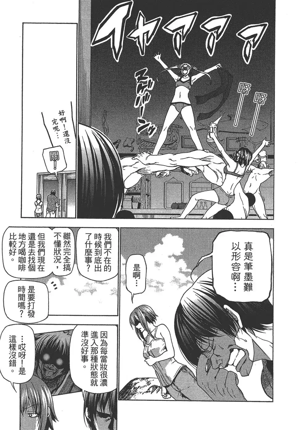 单行本第08卷-GRANDBLUE碧蓝之海-井上坚二 / 吉冈公威（第9张）