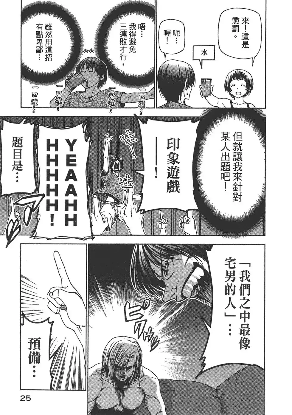 单行本第08卷-GRANDBLUE碧蓝之海-井上坚二 / 吉冈公威（第25张）