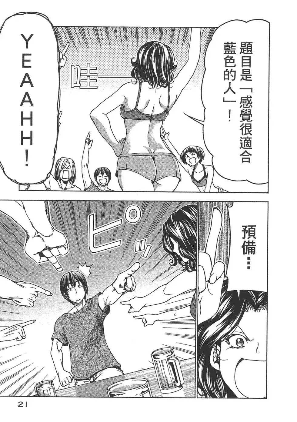单行本第08卷-GRANDBLUE碧蓝之海-井上坚二 / 吉冈公威（第21张）