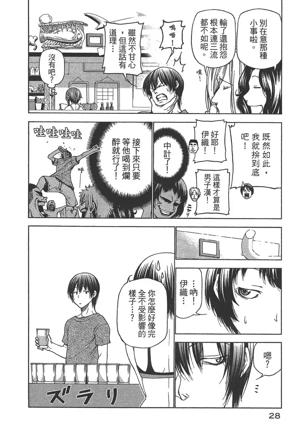 单行本第08卷-GRANDBLUE碧蓝之海-井上坚二 / 吉冈公威（第28张）