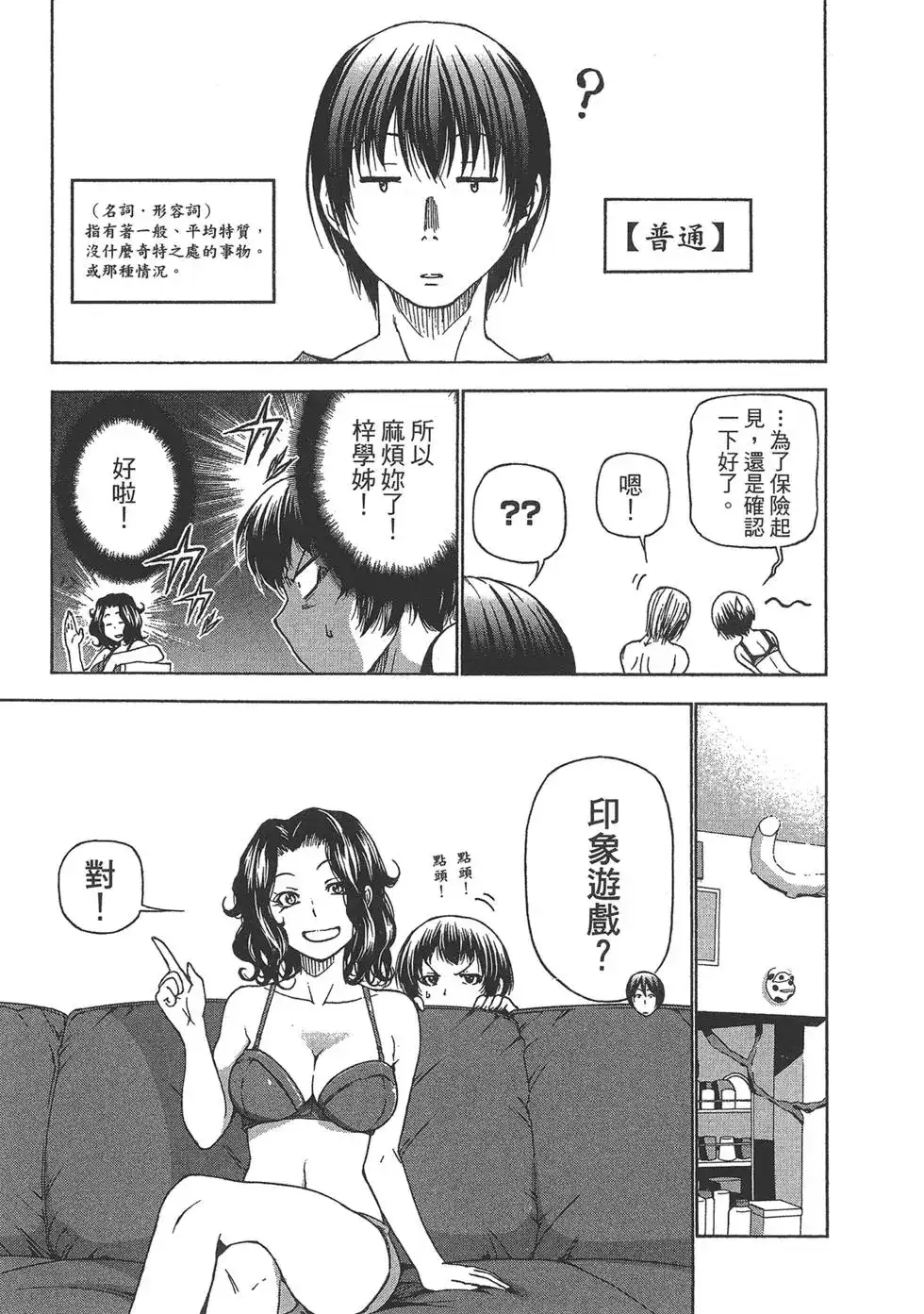 单行本第08卷-GRANDBLUE碧蓝之海-井上坚二 / 吉冈公威（第19张）