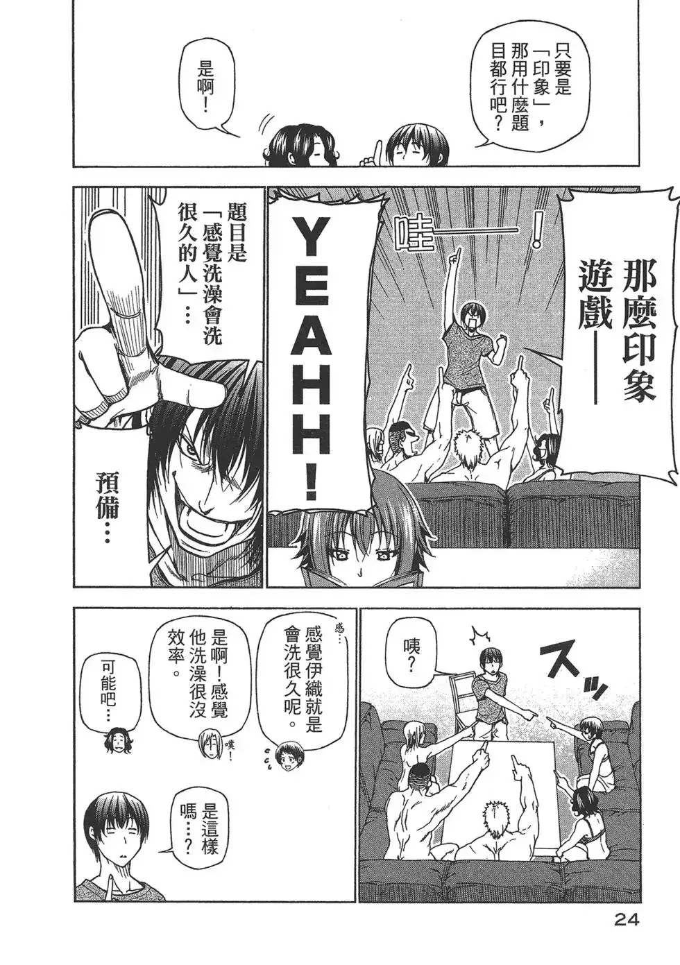单行本第08卷-GRANDBLUE碧蓝之海-井上坚二 / 吉冈公威（第24张）