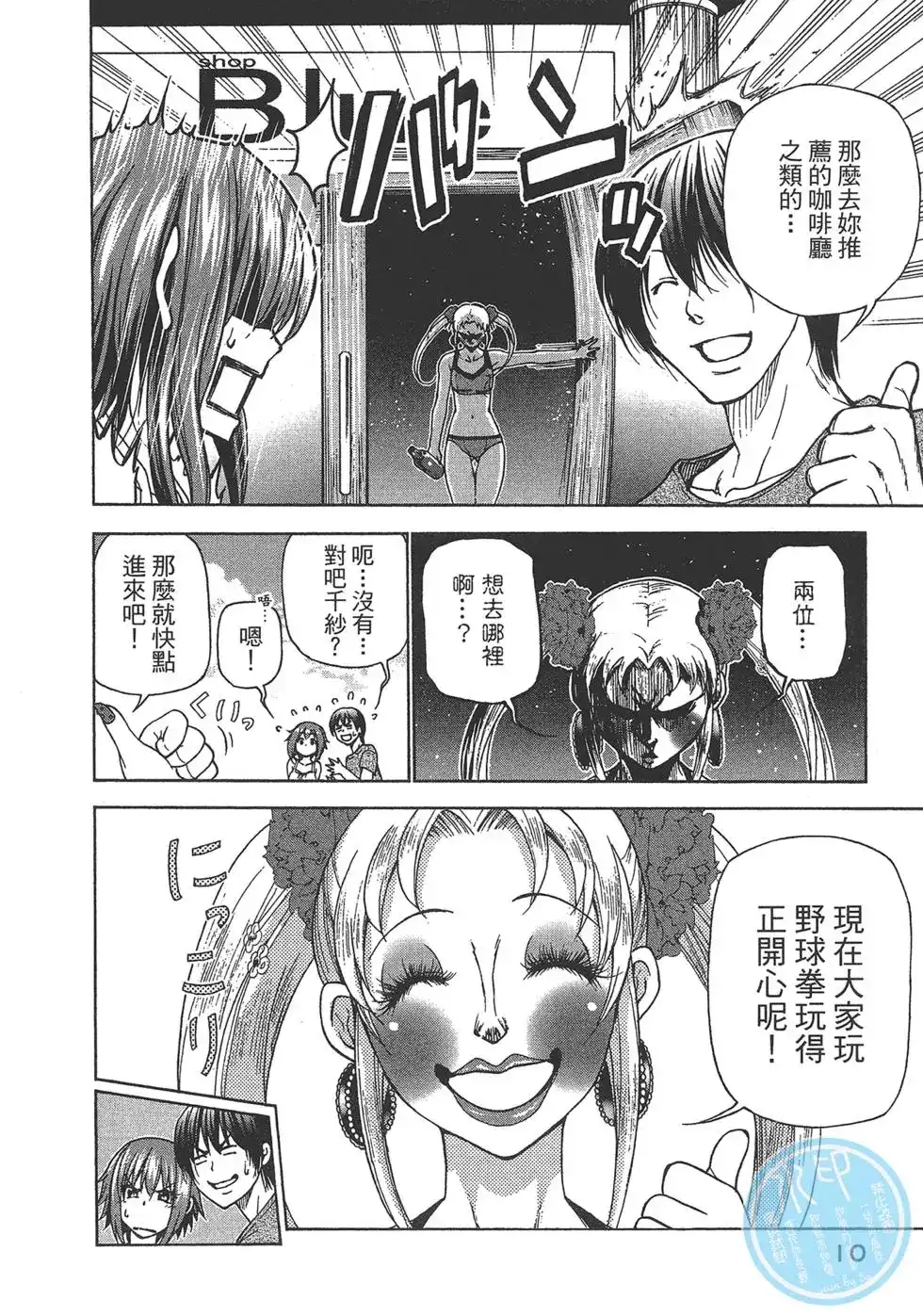 单行本第08卷-GRANDBLUE碧蓝之海-井上坚二 / 吉冈公威（第10张）