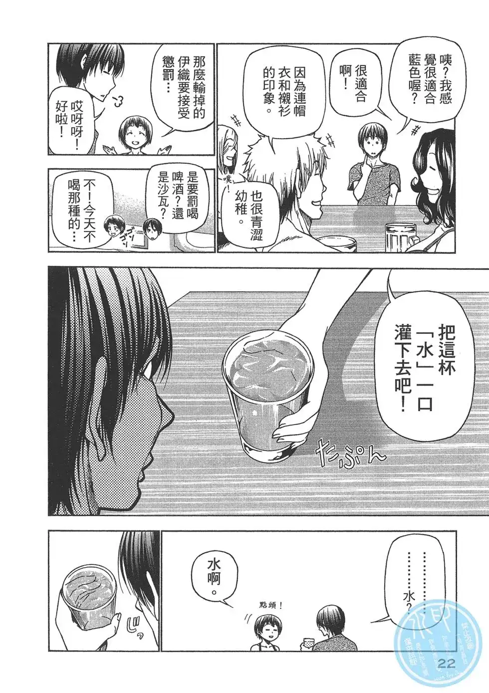 单行本第08卷-GRANDBLUE碧蓝之海-井上坚二 / 吉冈公威（第22张）