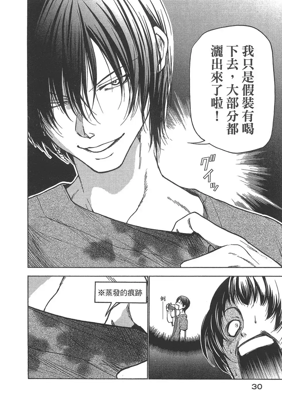 单行本第08卷-GRANDBLUE碧蓝之海-井上坚二 / 吉冈公威（第30张）