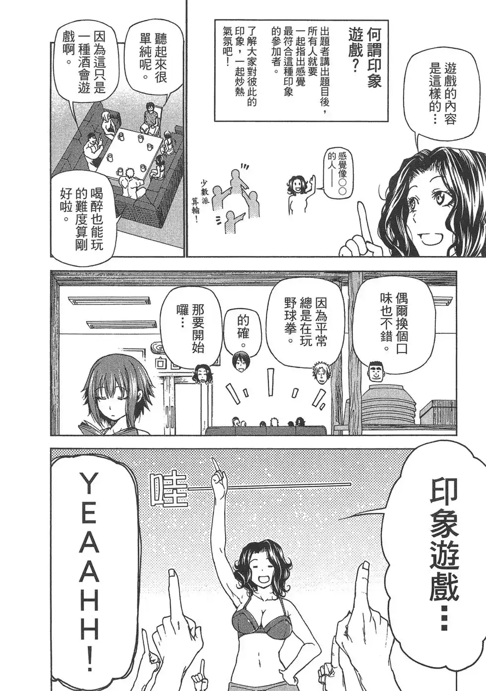 单行本第08卷-GRANDBLUE碧蓝之海-井上坚二 / 吉冈公威（第20张）