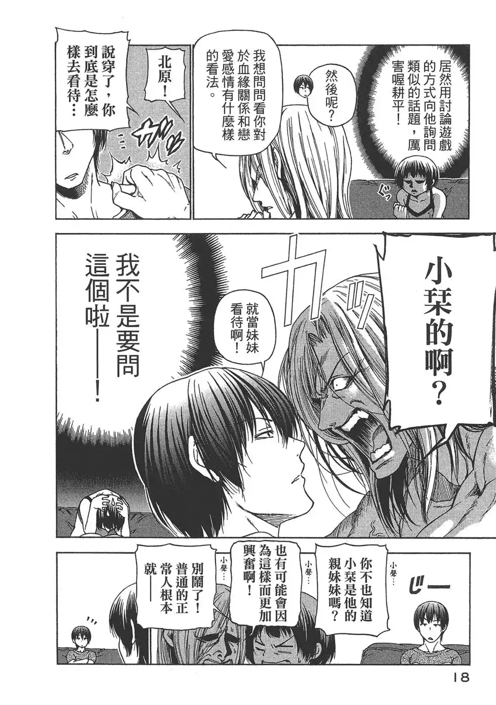 单行本第08卷-GRANDBLUE碧蓝之海-井上坚二 / 吉冈公威（第18张）