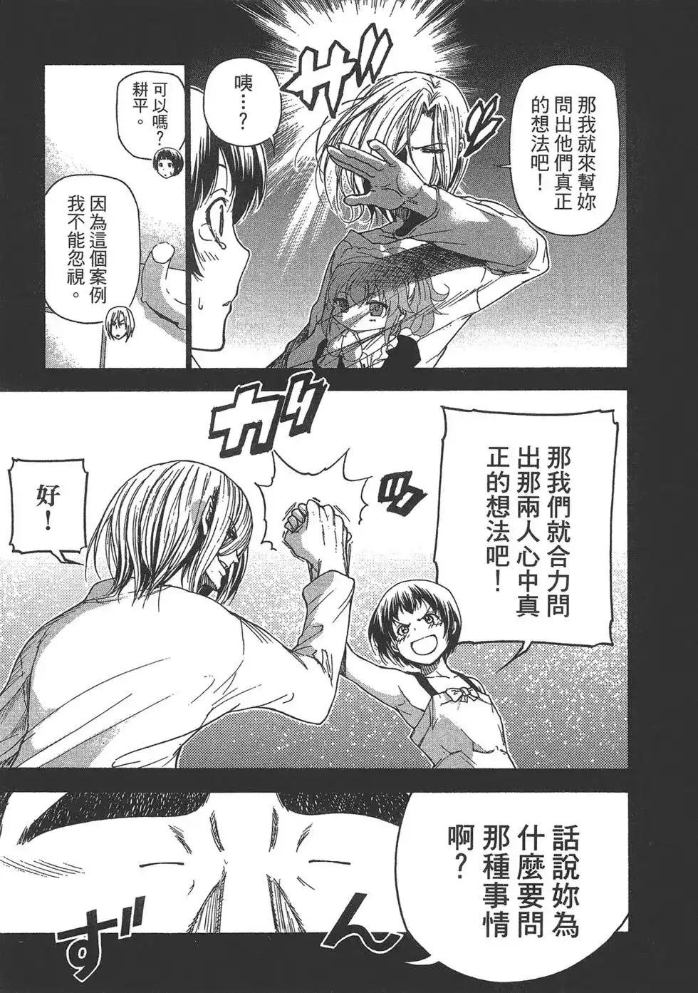 单行本第08卷-GRANDBLUE碧蓝之海-井上坚二 / 吉冈公威（第13张）