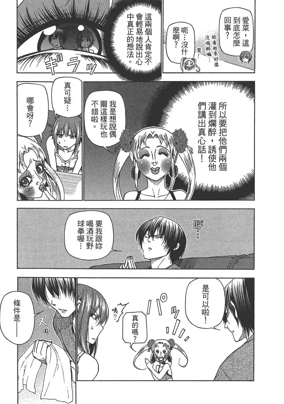 单行本第08卷-GRANDBLUE碧蓝之海-井上坚二 / 吉冈公威（第15张）