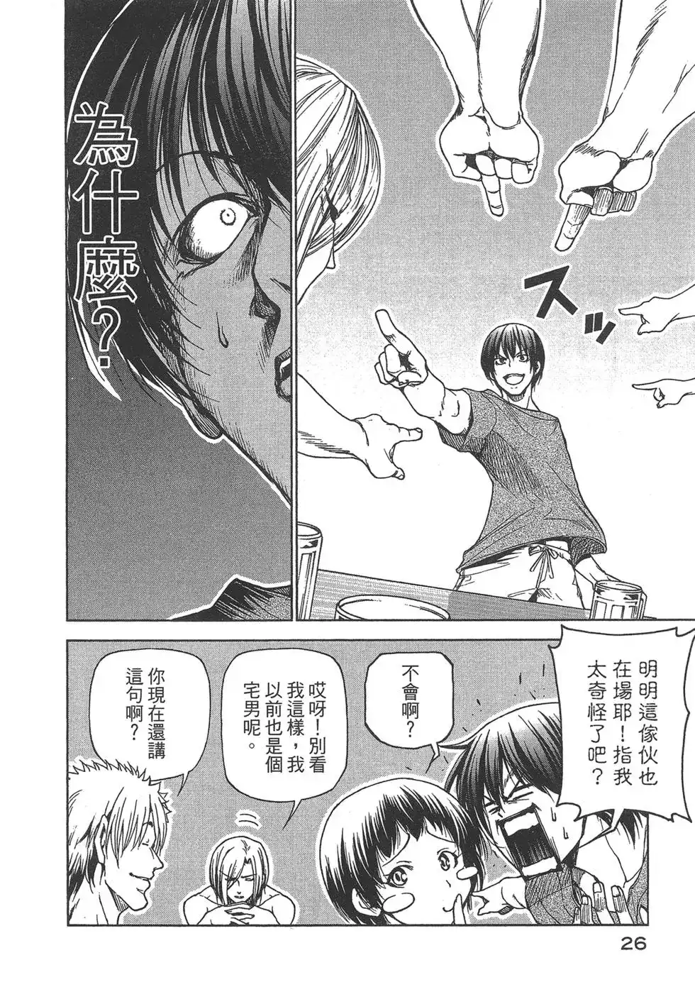 单行本第08卷-GRANDBLUE碧蓝之海-井上坚二 / 吉冈公威（第26张）