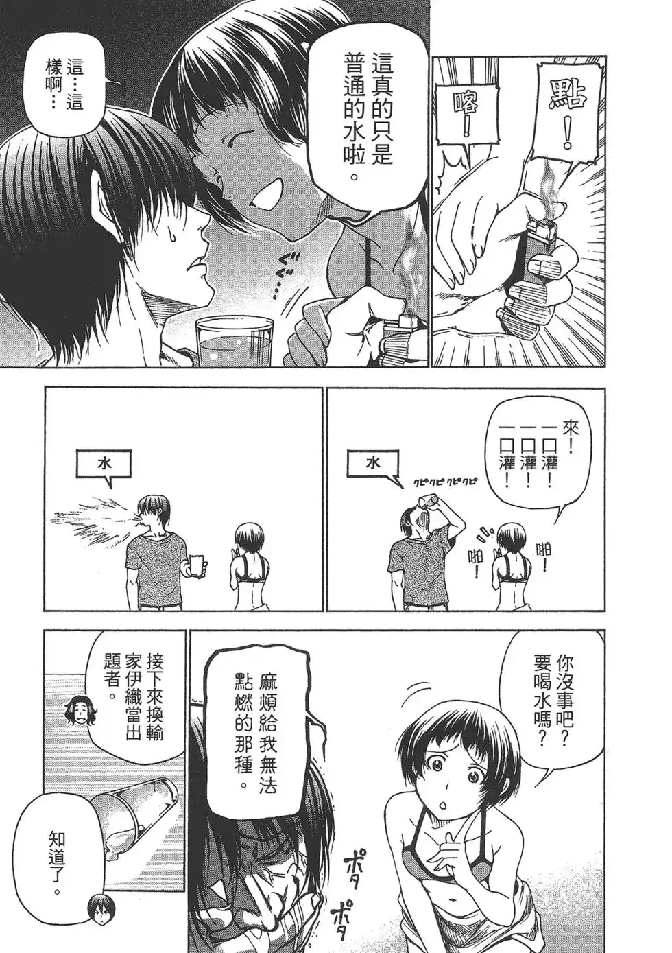 单行本第08卷-GRANDBLUE碧蓝之海-井上坚二 / 吉冈公威（第23张）