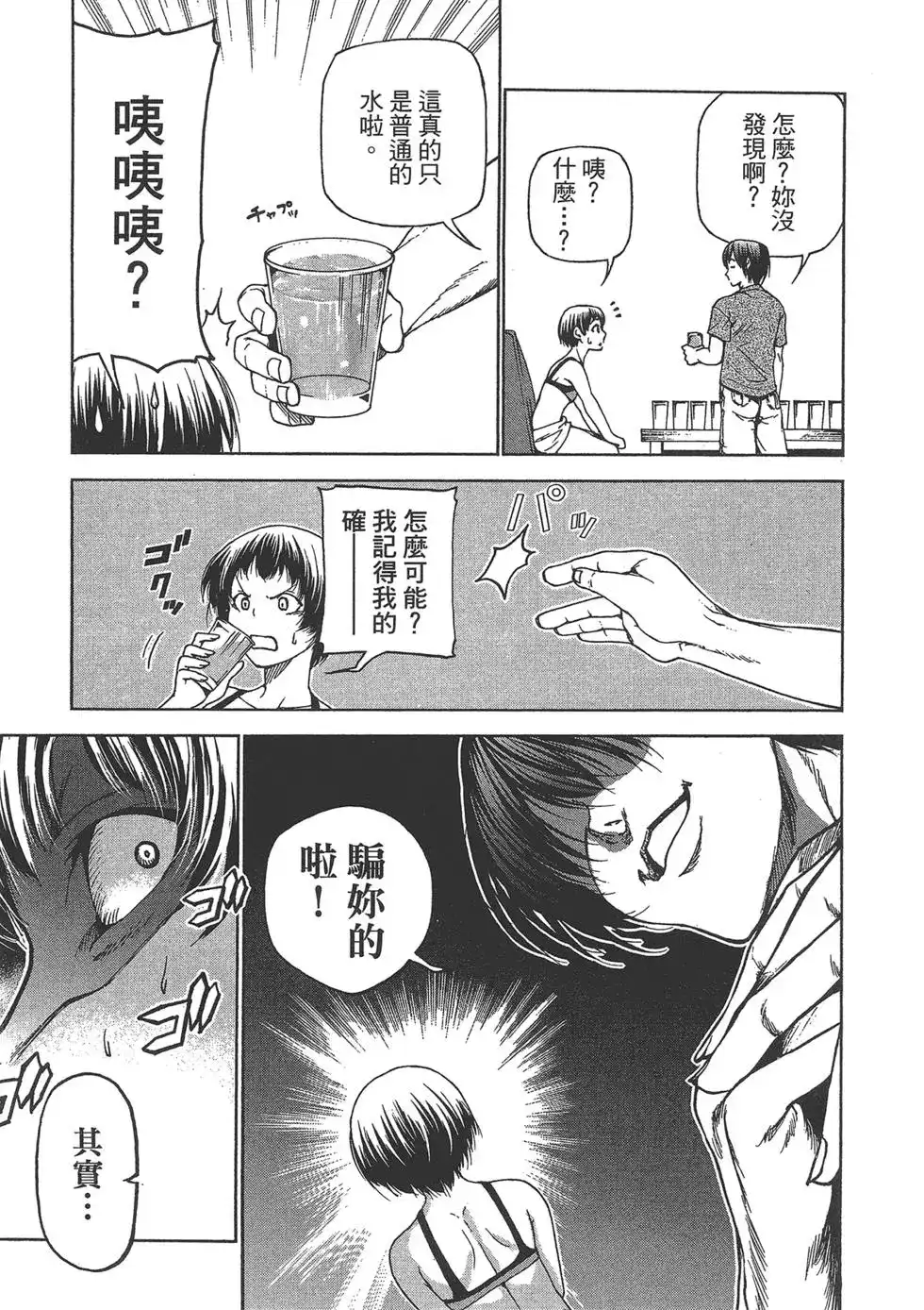 单行本第08卷-GRANDBLUE碧蓝之海-井上坚二 / 吉冈公威（第29张）