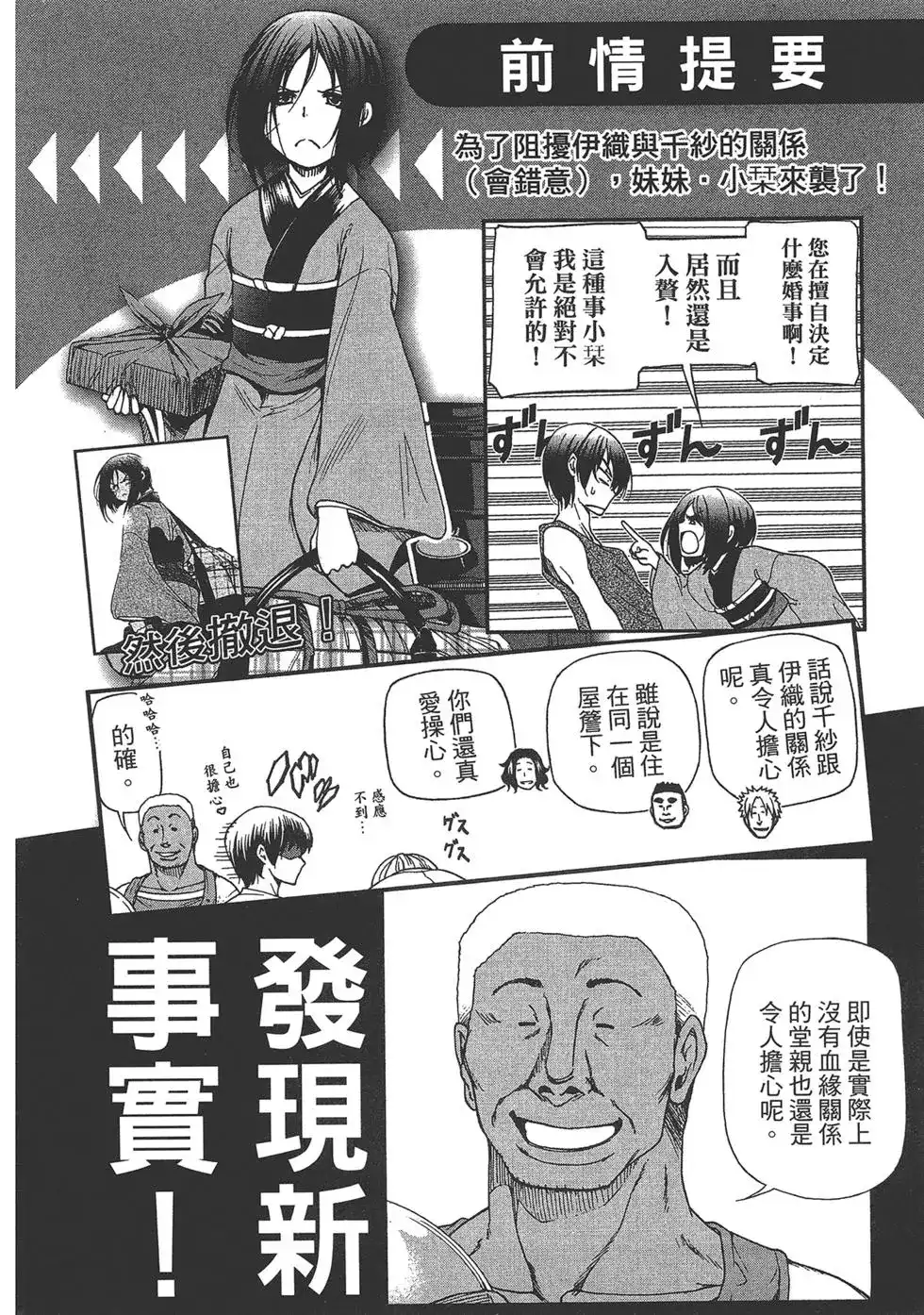 单行本第08卷-GRANDBLUE碧蓝之海-井上坚二 / 吉冈公威（第5张）
