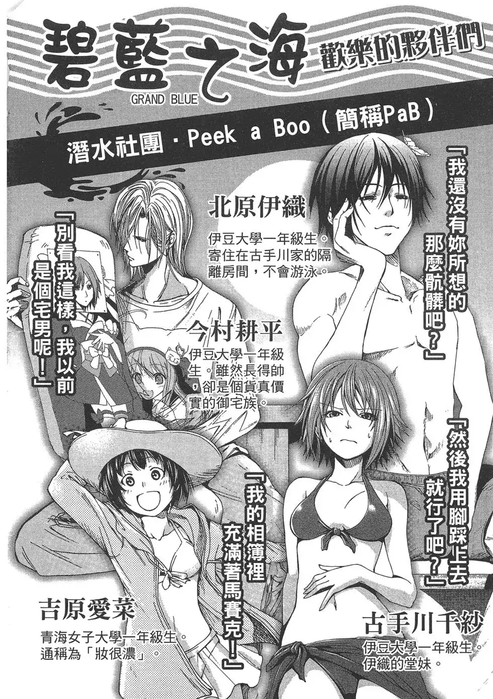 单行本第08卷-GRANDBLUE碧蓝之海-井上坚二 / 吉冈公威（第3张）