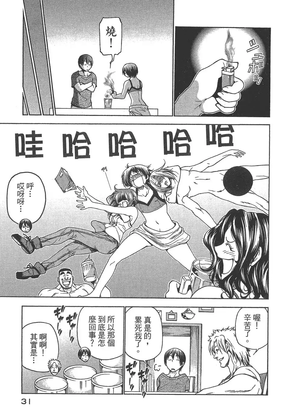 单行本第08卷-GRANDBLUE碧蓝之海-井上坚二 / 吉冈公威（第31张）