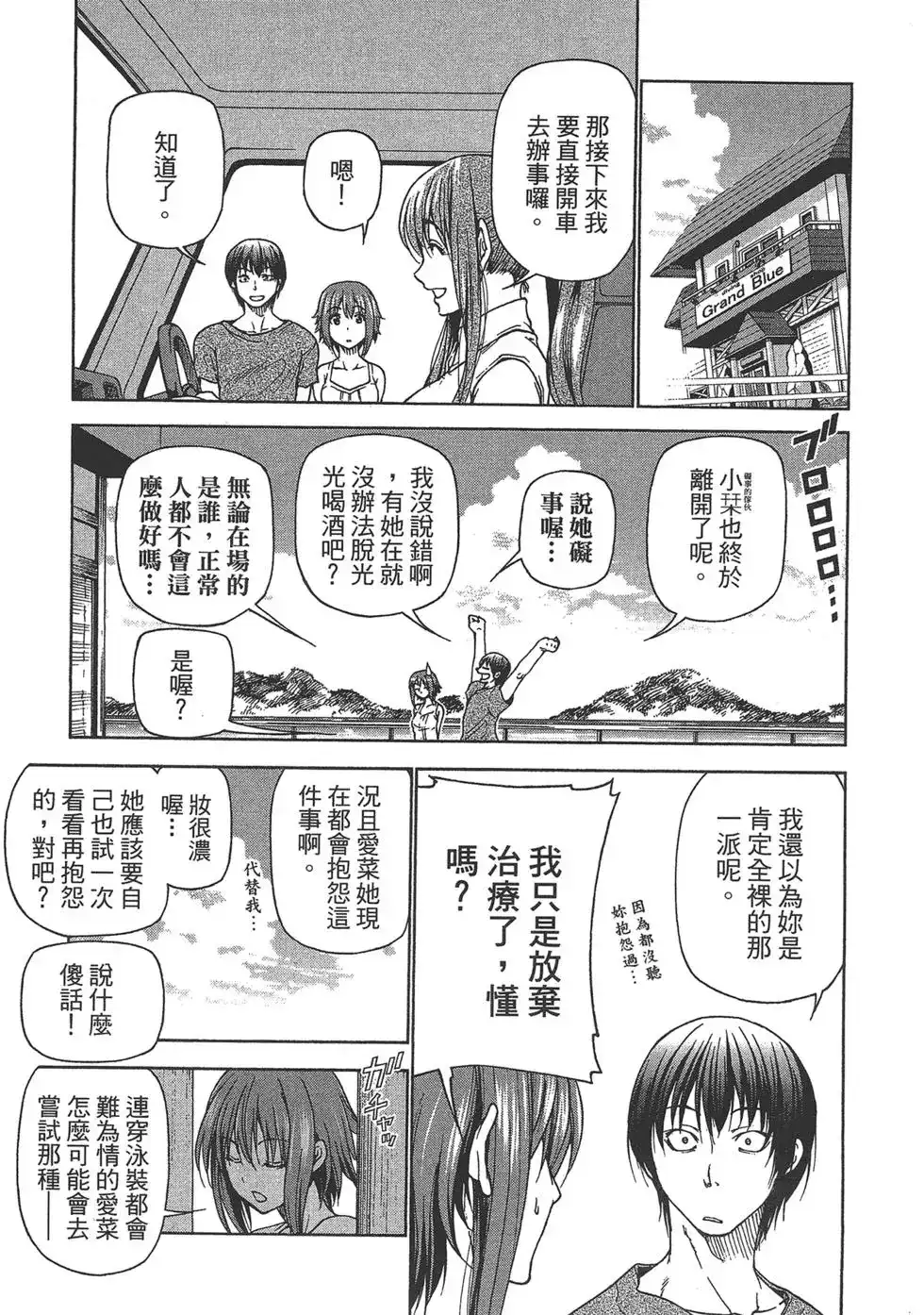 单行本第08卷-GRANDBLUE碧蓝之海-井上坚二 / 吉冈公威（第6张）