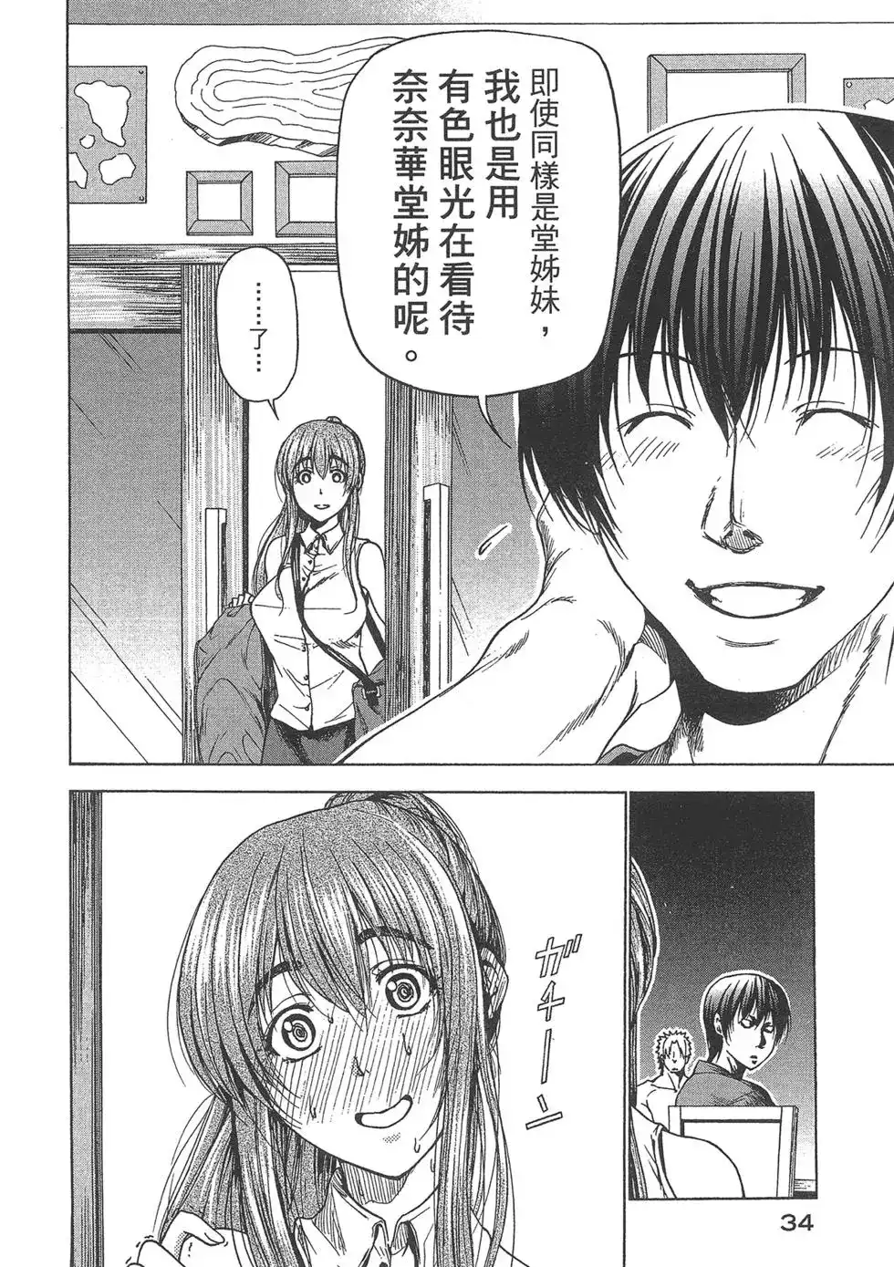 单行本第08卷-GRANDBLUE碧蓝之海-井上坚二 / 吉冈公威（第34张）