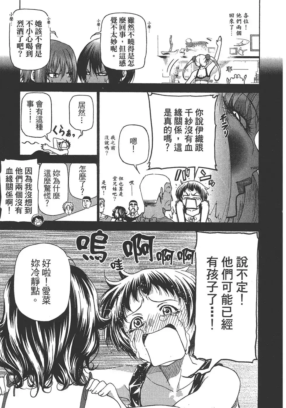 单行本第08卷-GRANDBLUE碧蓝之海-井上坚二 / 吉冈公威（第11张）