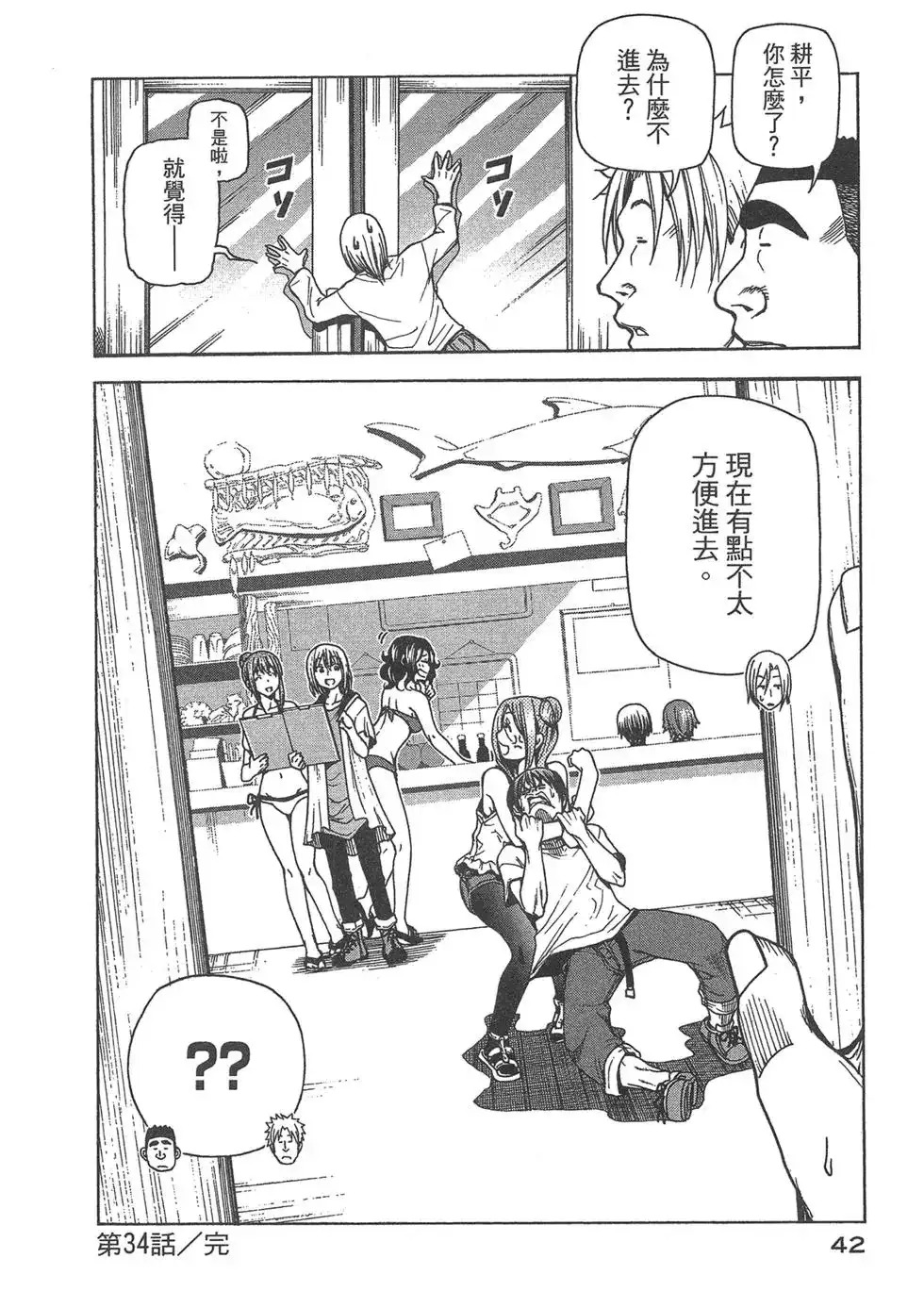 单行本第09卷-GRANDBLUE碧蓝之海-井上坚二 / 吉冈公威（第43张）